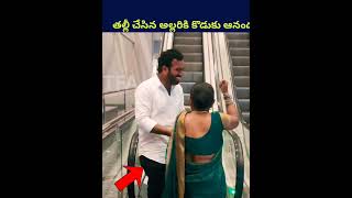 తల్లి చేసిన అల్లరికి కొడుకు రియాక్షన్ shorts ytshorts telugu humanity emotional mother sorts [upl. by Aihtak179]