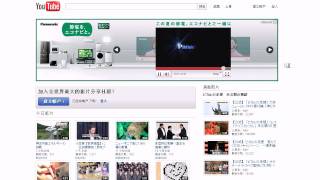 節電を、エコナビと  20110629 YouTube Masthead JP [upl. by Claresta748]