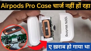 Airpods Pro की डब्बी चार्ज नहीं हो रहीं  Airpod Pro Case not Charging  खुद से घर पर ही ठीक कर लो [upl. by Rogers]