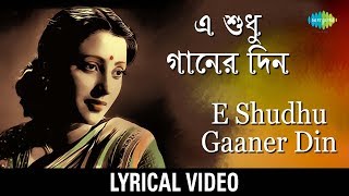 E Shudhu Gaaner Din with Lyric  এ শুধু গানের দিন  Sandhya Mukherjee [upl. by Ilohcin854]