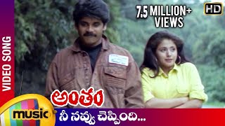 Antham Telugu Movie Songs  Nee Navvu Cheppindi Video Song  Nagarjuna  Urmila  RGV  Mango Music [upl. by Ietta666]