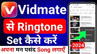 Vidmate se ringtone kaise set karenvidmateसे रिंगटोन कैसे सेट करेंhow to set ringtone from vidmate [upl. by Rina]