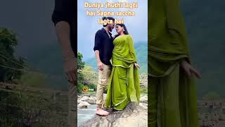 Remix song duniya jhuthi lagti hai Sapna saccha lagta hai please subscribe on Bell 🔔🎐 like and [upl. by Longfellow]