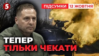 ⚡😲СКІЛЬКИ ЧЕКАТИ 😮Коли союзники відреагують на план перемоги  Час новин підсумки 2100 121024 [upl. by Aletsirc]