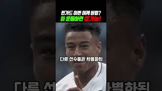 99 린가드 라운드 숄더 5일만에 해결 비법 feat 맨체스터 유나이티드 선수들도 함 린가드 FC 서울 물리치료 [upl. by Ansell]