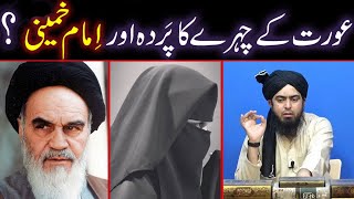 Aurat Women Ke Chehre Ka PARDA Aur Imam Khomeini  By Engineer Muhamad Ali Mirza [upl. by Tarra]