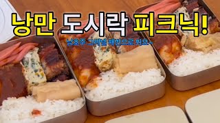 낭만 도시락 피크닉 SA Glenelg beach 글래드시니어 한국음식 호주일상 인생이막 호주 그레넬비치 스토리 1 [upl. by Kaufmann931]