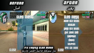 GTA VC TUTORIAL FIX EMPTY CLEO MENU حل مشكلة قائمة الغش فارغة [upl. by Sosthenna69]