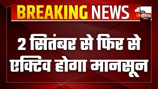 2 सितंबर से फिर से एक्टिव होगा मानसून बीसलपुर बांध का कैचमेंट एरिया में होगी झमाझम बारिश  Jaipur [upl. by Enilesor]