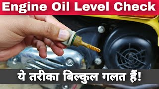 Right Technique To Check Engine Oil Level Of Bike amp Scooter With Dipstick  Low Engine Oil Checking [upl. by Yv]