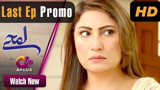 Lamhay  Last EP 23  Aplus Saima Noor Sarmad Khoosat  Pakistani Drama  C4J1 [upl. by Yrrac]