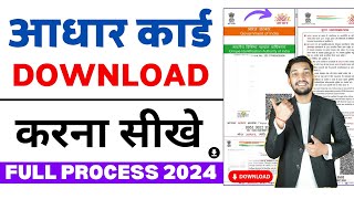 Aadhar Card Kaise Download Karen  How To Download Aadhar Card Online  Aadhar Card Download [upl. by Angelique]