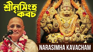 Narasimha Kavacham Stotram  Narsingh Kavach  Powerful Nrisimha Prayer 🔴 Bhakti Charu Swami [upl. by Jenkins]