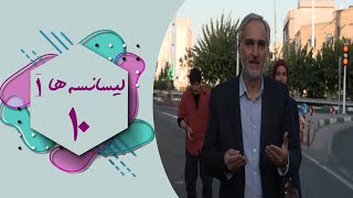 Serial Lisanseha 1  Part 10  سریال لیسانسه ها 1  قسمت 10 [upl. by Aidin]