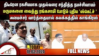 Puducherry Today AMN TV News 18032024 [upl. by Carroll]