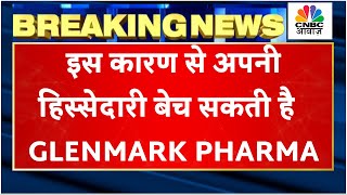 Glenmark Breaking news  आज रात 7 बजे है Glenmark Pharma की प्रेस कांफ्रेंस  Business News [upl. by Hsak]