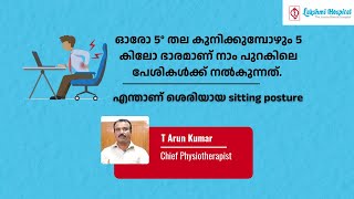 Sitting posture amp backpain  നടുവേദനയെ മാറ്റിനിർത്താം  Physical Therapy Day  Lakshmi Hospital [upl. by Nbi]