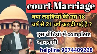 court marriage क्या लड़कियों की उम्र 18 वर्ष से किस वर्ष कर दी गई है [upl. by Jurkoic]