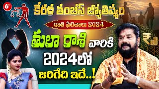 తులా రాశి2024  Libra Horoscope  2024 to 2025 Rasi Phalalu  6TV Dharshanam [upl. by Longfellow71]