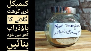 Meat Tenderizer  How To Use Meat Tenderizer  BAKRA EID SPECIAL 2024  Kachri Powder Recipe [upl. by Leahcimaj364]