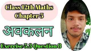 अवकलन  Class 12th Maths Chapter 5  Class 12th Exercise 53 Question 8 maths 12thmaths avakalan [upl. by Bennion458]