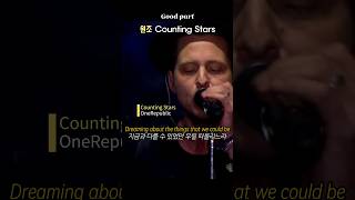 이것이 counting stars 원조 onerepublic 원리퍼블릭 countingstars [upl. by Amaryllis]