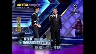 20120324 明日之星蔡佳麟余天回鄉的我 [upl. by Mccourt]