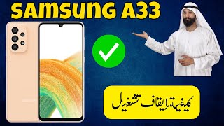 Samsung A33 كيفية إيقاف تشغيل [upl. by Yrocal]