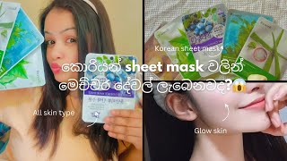 🇰🇷How to use Korean sheet mask 안면 마스크 💆‍♀️🌸කොරියන් sheet mask එකකින් glow skin එකක්😱Ashiirvlog [upl. by Anilocin]