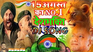 Desh Bhakti Dialogue  Desh Bhakti DJ Song 2023  15 August Dj Song 2023 Gadar 2 Dialogue Khatarnak [upl. by Hynes]