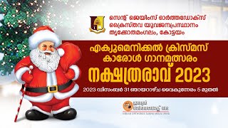 Nakshatra Ravu  StJames Orthodox Church Thrikkothamangalam Kottayam  LIVE [upl. by Niad383]