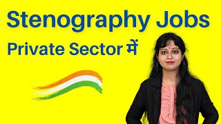 Private Jobs for Stenographer  Stenographer Jobs in Private Sector [upl. by Suiram]