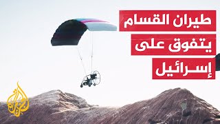 شاهد هكذا خدع طيران فصائل المقاومة دفاعات إسرائيل الجوية [upl. by Mariand]