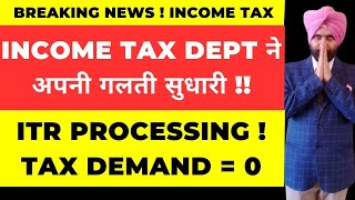 ITR PROCESSING  TAX DEMAND MADE ZERO  RECTIFICATION ORDER ISSUED  HIGH INCOME TAX REFUND [upl. by Anasiul]