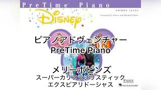 【ピアノアドヴェンチャー】Piano adventure PreTime Piano Disney primer level スーパーカリフラジリスティックエクスピアリドーシャス 伴奏 非公式 [upl. by Zobe]