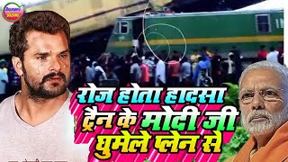 पश्चिम बंगाल ट्रैन हा दसा  Darjeeling kanchanjungah train  Train accident news  Train hadsa song [upl. by Ahtiekahs]