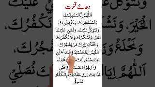 Dua E Qunoot  Dua for witr prayer  Allahumma inna nasta inuka [upl. by Brentt]