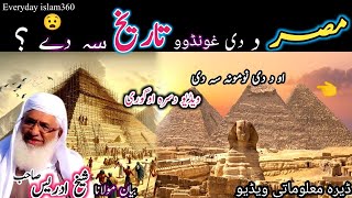 Pashto bayanihram e miser history explained in Pashto maulana sheikh idrees sebد احرام مصر تاریخ [upl. by Lancelot]