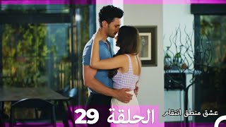 29 عشق منطق انتقام  Eishq Mantiq Antiqam Arabic Dubbed [upl. by Yurik]