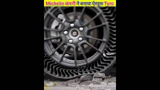 Michelin कंपनी ने बनाया ऐरप्रूफ टायर्स ।। world fast aerpruf tyres shorts tyre ytshorts [upl. by Ramas78]