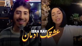 Ibra Ray  3ach9ek idaman  ابرا راي  عشقك ادمان [upl. by Nairad212]