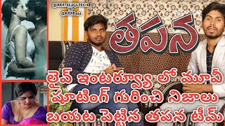 Thapana Movie Exclusive Interview  Kavya Kirthi  Dorababu  Telugu Interview thapana RRRRaju [upl. by Aehsal705]