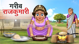 गरीब राजकुमारी  GAREEB RAJKUMARI  HINDI KAHANIYA  HINDI STORIES [upl. by Maunsell]