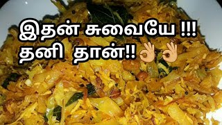 பிரமாதமான முட்டை கோஸ் பொரியல் செஞ்சு பாருங்க  muttai kose poriyal recipe in tamil  கோஸ் பொரியல் [upl. by Reace]