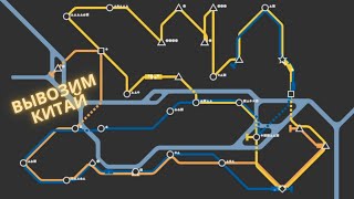 На полной скорости к победе  Mini Metro 21 [upl. by Noved890]