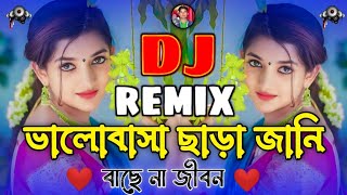 Bhalobasha Sara Jani Base na Jibon Dj  Tiktok Viral Dj Gaan  ভালোবাসা ছাড়া জানি বাজেনা জীবন Dj [upl. by Ahusoj]