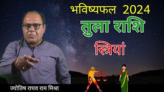 2024 For Libra Women  Ladies Spacial  New Year Horoscope [upl. by Savdeep]