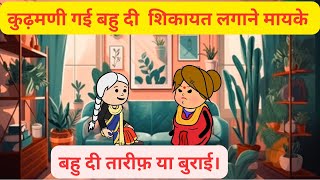 हिमाचली कुढ़मणी l बहु दी बुराई करने दा नया तरीका l Himachali Comedy Video [upl. by Teodoro353]