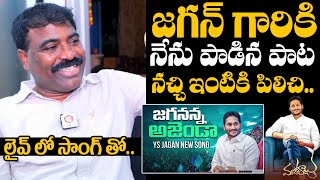 Nalgonda Gaddar Exclusive Interview  Nalgonda Gaddar About YS Jagan  Nalgonda Gaddar Songs [upl. by Anbul]