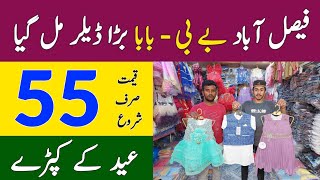 Baby amp Baba Suit Just Rs 55  Faisalabad Baby amp Baba Suit Wholesale Market  Kids Garments Wholesale [upl. by Nyllij]